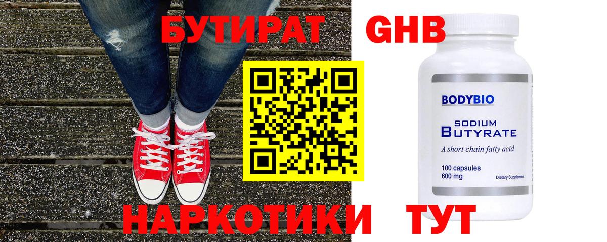 Бутират жидкий экстази Орёл
