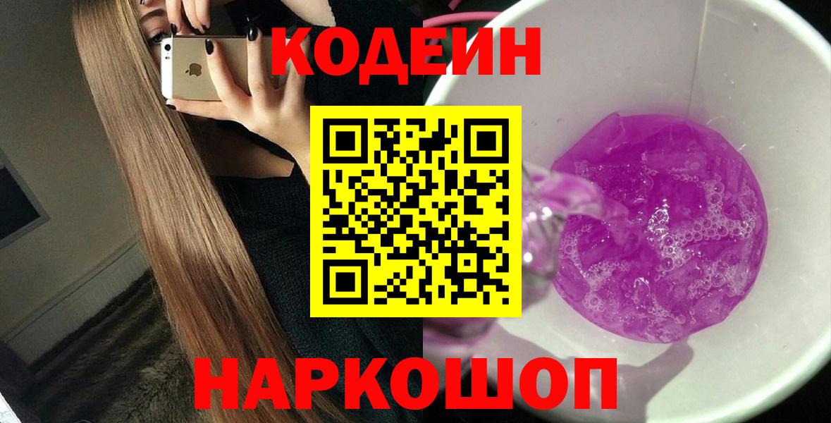 Codein напиток Lean (лин)  Кодеиновый сироп Lean напиток Lean (лин)  Вход с VPN  Орёл 