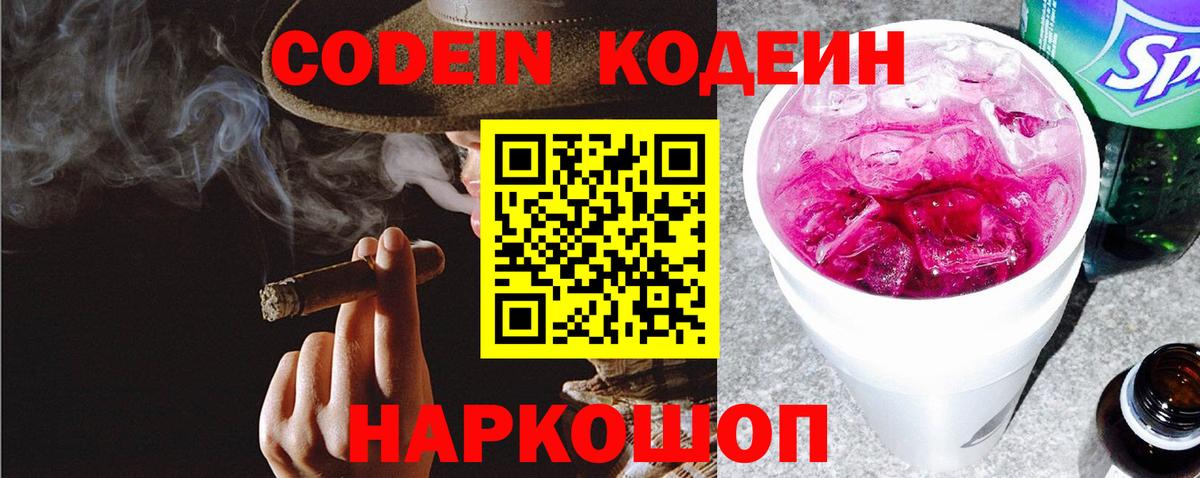 Кодеин Purple Drank Орёл