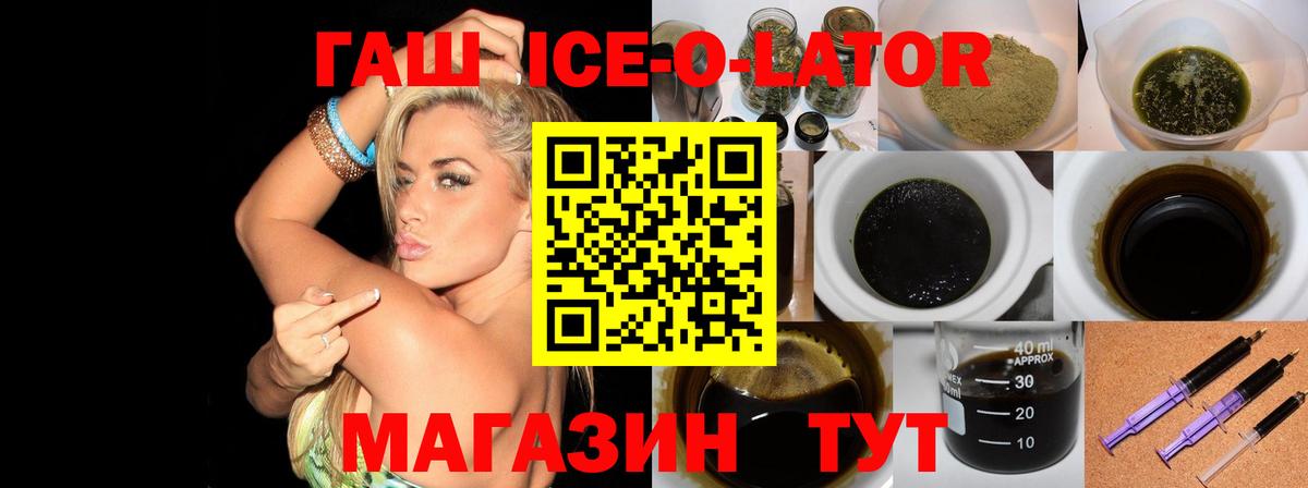 ГАШИШ  ГАШ Ice-O-Lator  Вход с VPN  ГАШ Cannabis  Орёл 