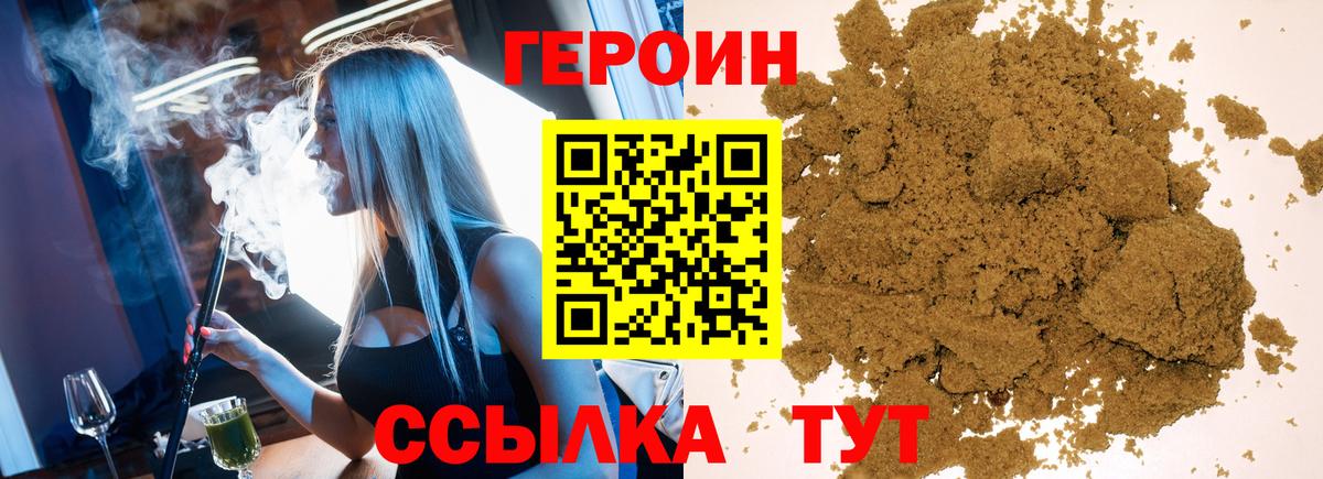 Героин Heroin Орёл