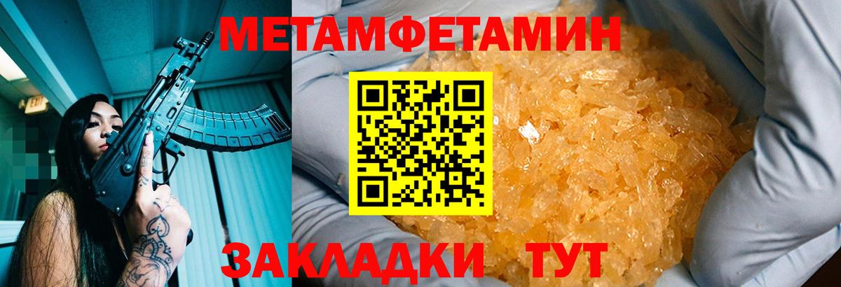 Первитин Methamphetamine  Первитин Methamphetamine  Вход с VPN  Орёл 